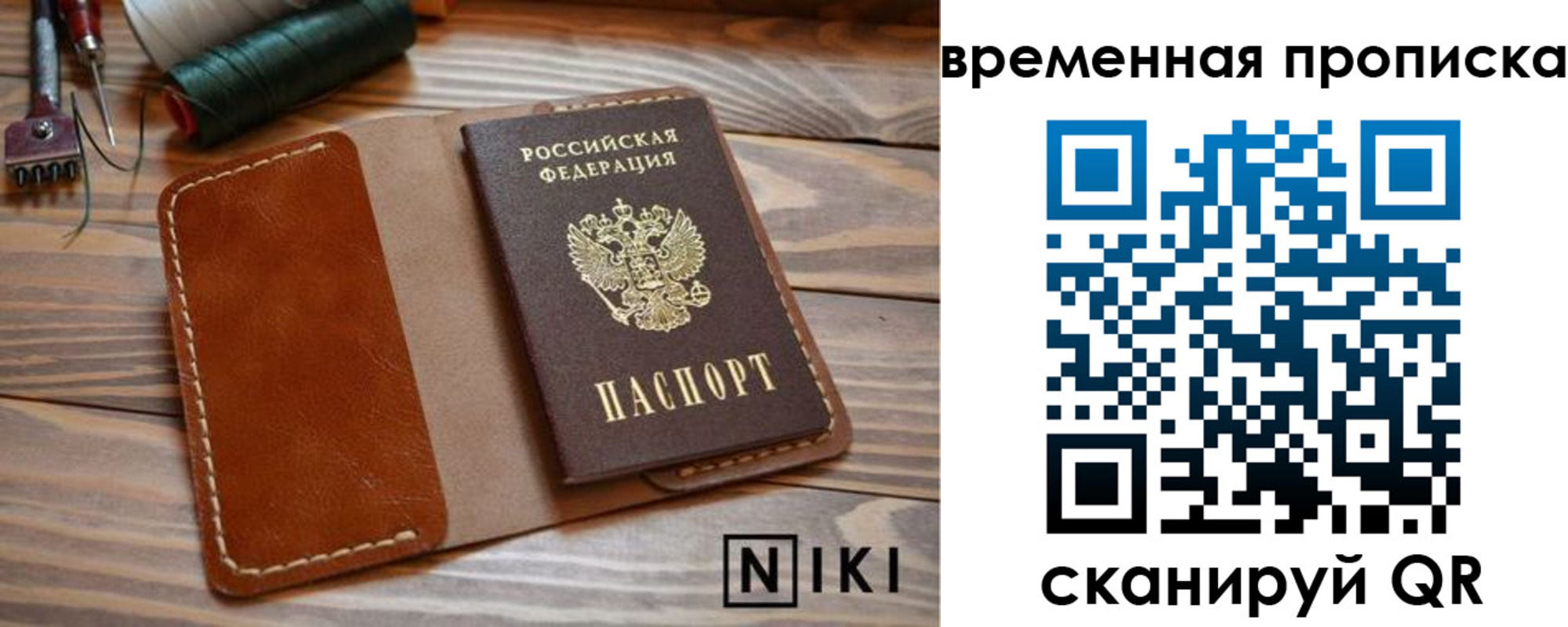 прописка для школы в Новотроицке