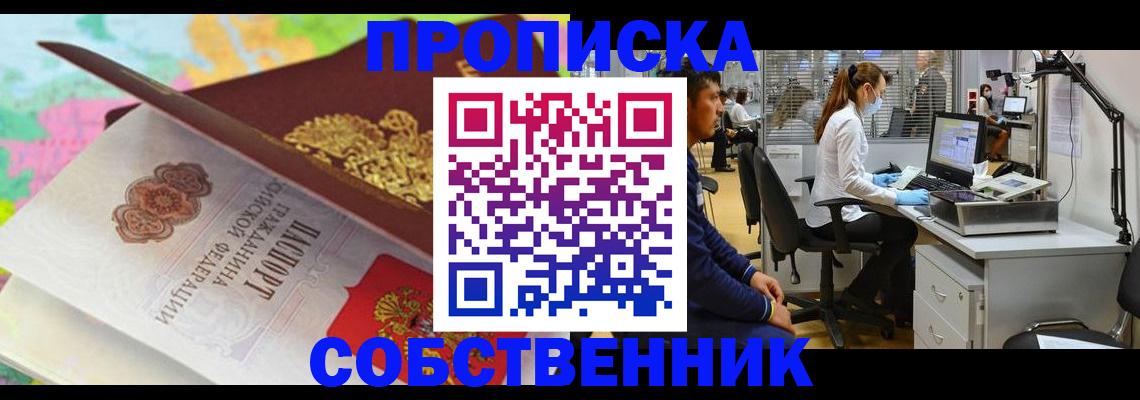 прописка в квартире в Новотроицке
