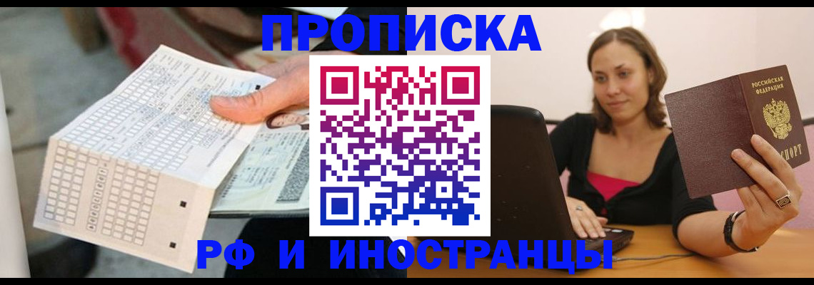 временная регистрация в Новотроицке