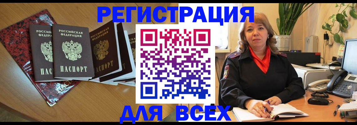 где прописаться в Новотроицке