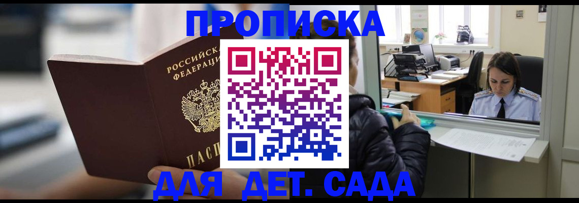 временная прописка в Новотроицке