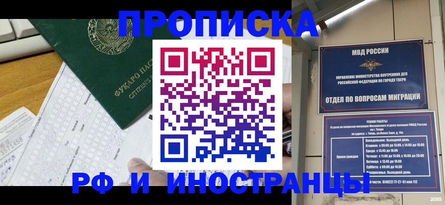 временная регистрация недорого в Новотроицке