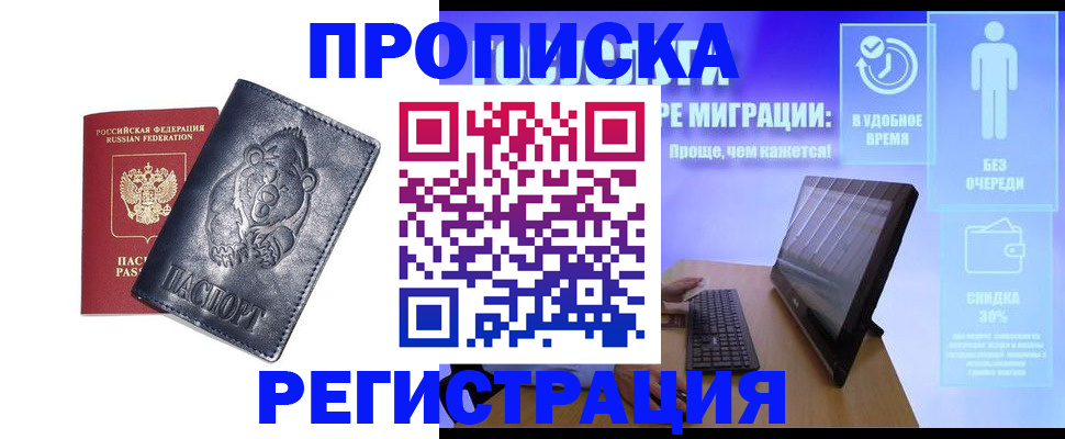 временная регистрация законно в Новотроицке