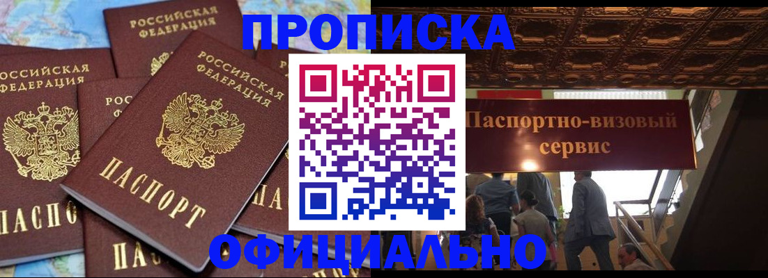 прописка от собственника в Новотроицке