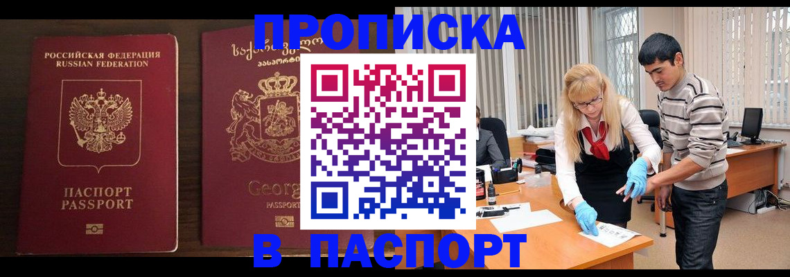 прописка для школы в Новотроицке