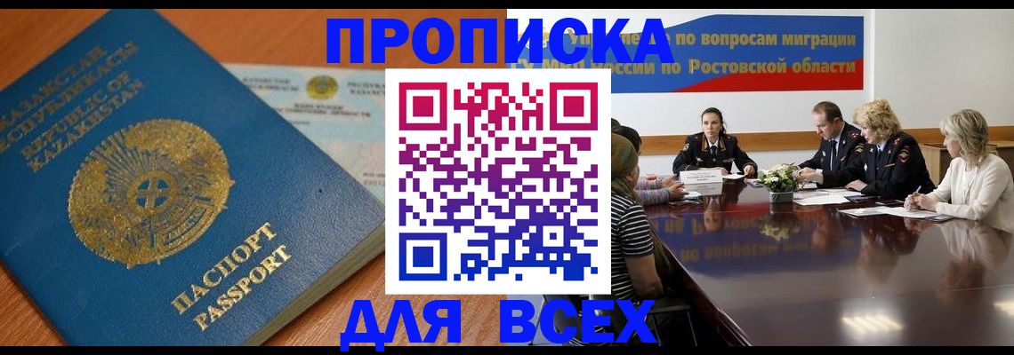 временная регистрация в квартире в Новотроицке