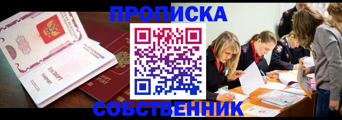 прописка для работы в Новотроицке
